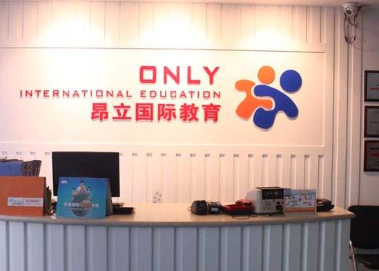 昂立国际英语加盟费？