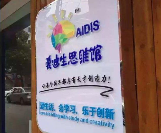 爱迪生思维馆怎么样，投资前景如何？