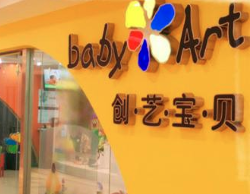 babyart创艺宝贝可以加盟吗？
