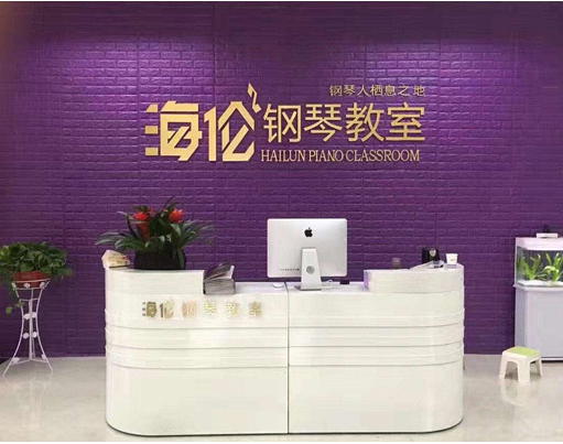 海伦钢琴加盟费用是多少呢？