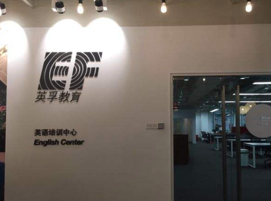 EF英孚教育可以加盟吗？