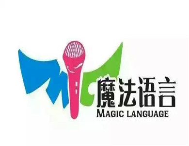 MIC魔法语言
