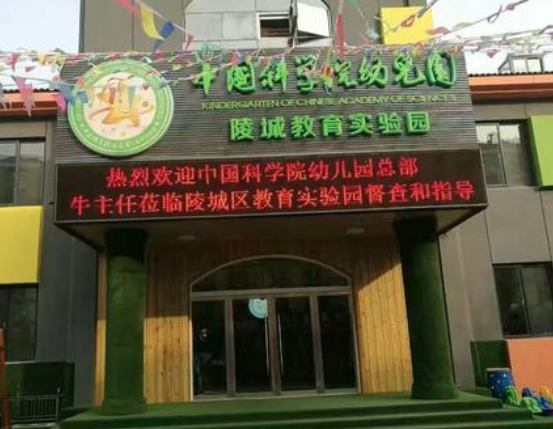 中科院幼儿园加盟费多少？