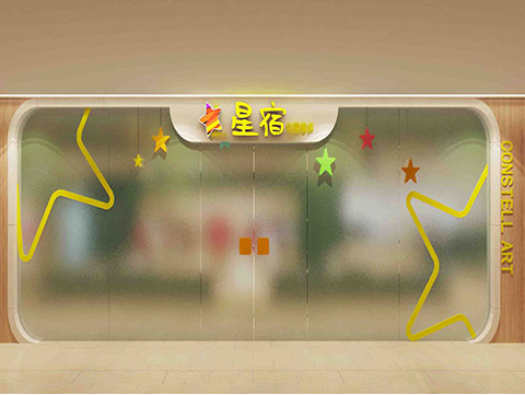 星宿创意美术加盟条件是什么呢？