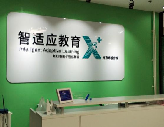 如何加盟智适应教育？