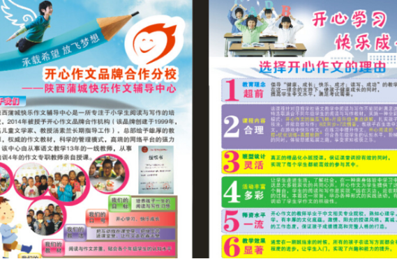 开心作文加盟条件是什么呢？