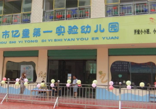 亿童教育加盟优势是什么呢？