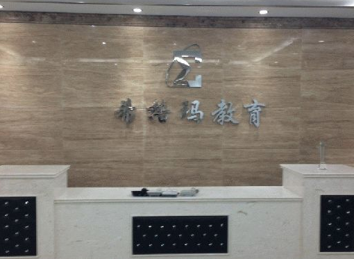 大连希格玛教育加盟费？