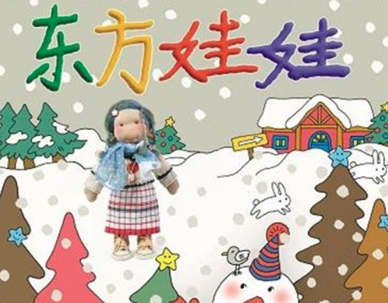 东方娃娃加盟费多少钱？