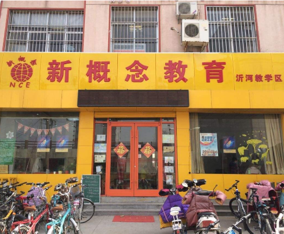 新概念教育加盟特点有哪些呢？