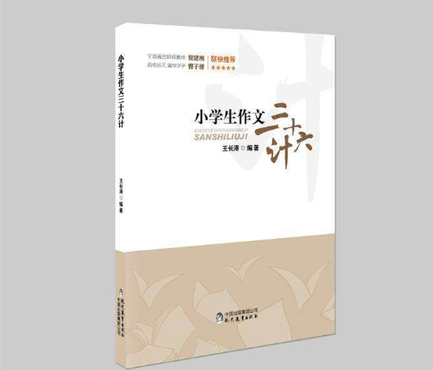 小学作文品牌加盟机构有哪些？