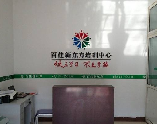 百佳新东方教育怎样加入会员？