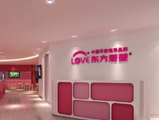 东方爱婴早教中心的加盟费多少？