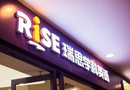 rise英语加盟要多少钱？