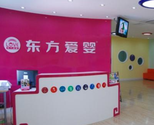 东方爱婴早教中心加盟多少钱？