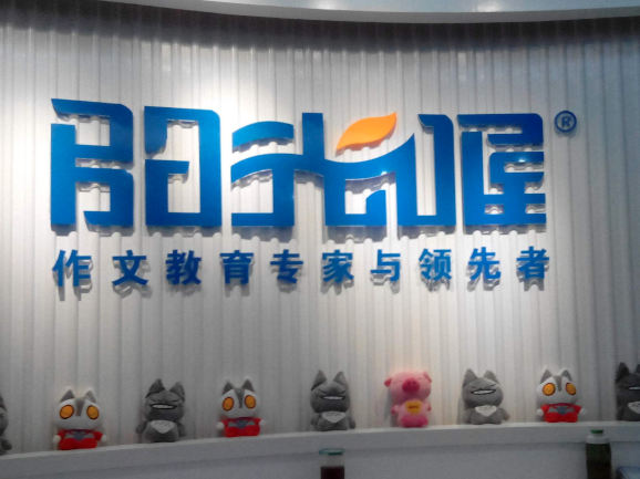 阳光喔培训机构可以加盟吗？