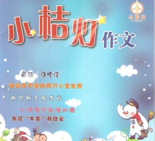 小桔灯作文加盟需要什么条件？