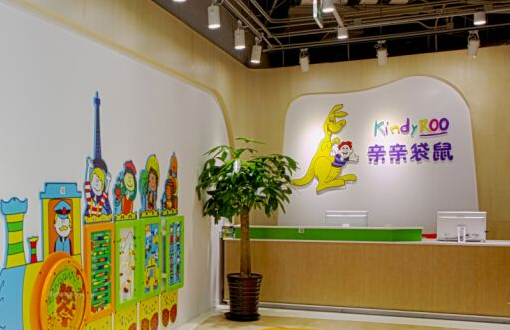投资开家亲亲袋鼠国际早教中心加盟店需要哪些条件？