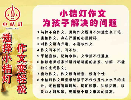 如何加盟小桔灯作文培训学校？