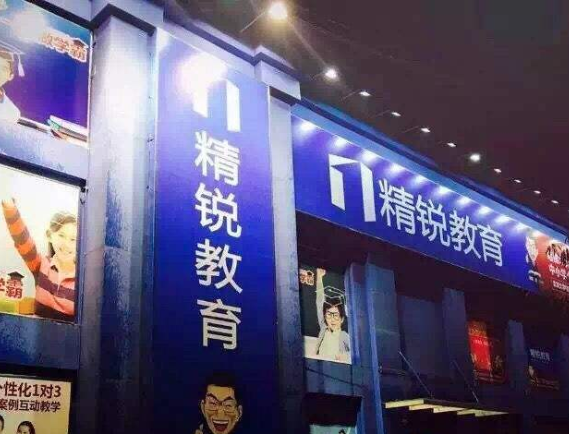 精锐教育加盟好吗？