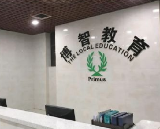 博智教育可以加盟吗？