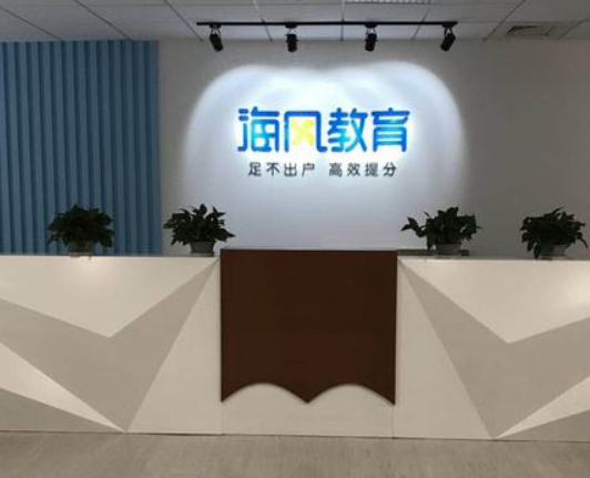 海风教育加盟利润？海风教育加盟条件？