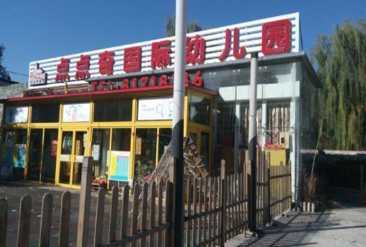 点点奇国际教育加盟特色有哪些呢？