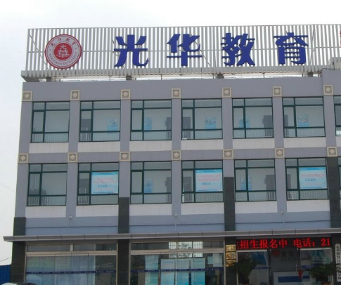 光华教育加盟靠谱吗？