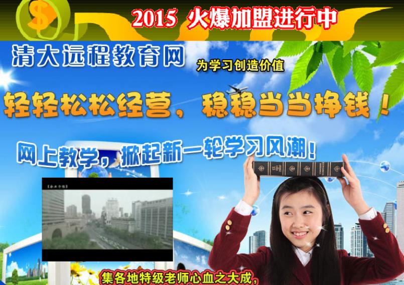 清大远程教育加盟赚钱吗?