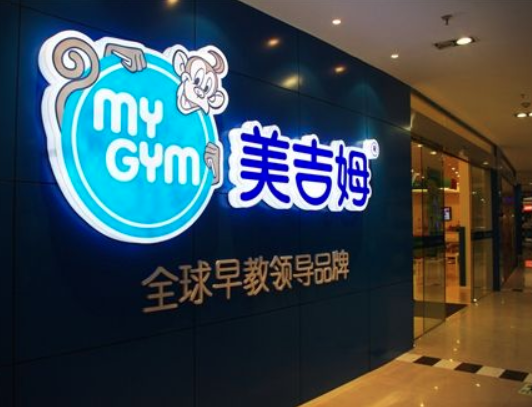 美吉姆早教加盟需要多少钱？