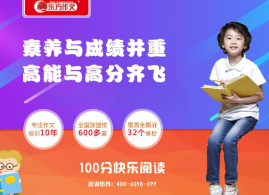 东方作文加盟特色有哪些呢？