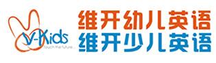 维开幼儿英语