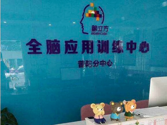 上海脑立方怎么样？
