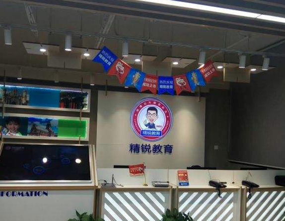 精锐教育加盟费多少？