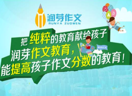润芽作文加盟好不好呢？