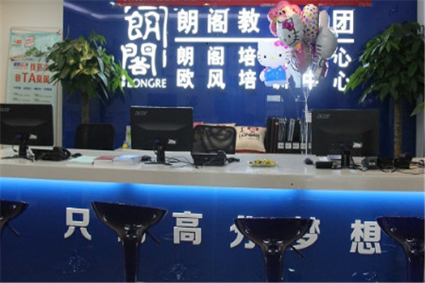 朗阁教育加盟门槛是什么？