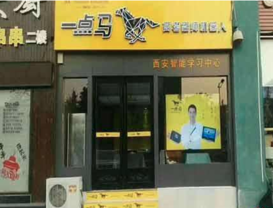 加盟一点马能赚钱吗？名师一点马有实体店吗？