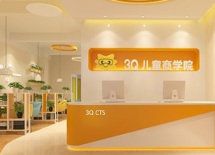 3Q儿童商学院加盟费用是多少呢？