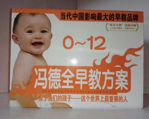 冯德全早教怎么样？