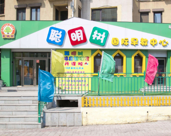 聪明树早教加盟费多少，加盟投入大么？