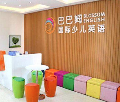 巴巴姆国际少儿英语怎么样？