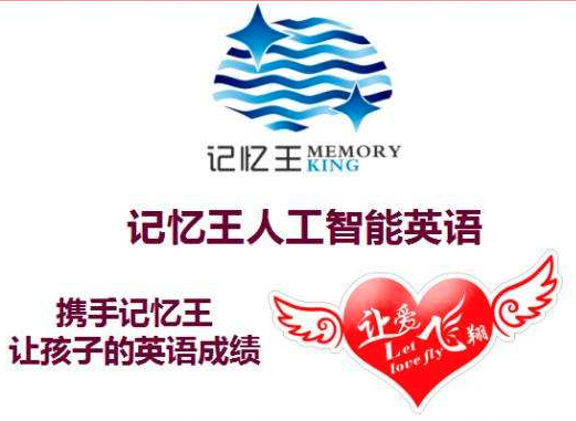 记忆王人工智能英语怎么样？加盟有哪些优势？