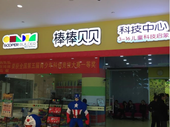 棒棒贝贝加盟费是多少？