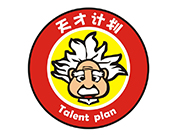 天才计划