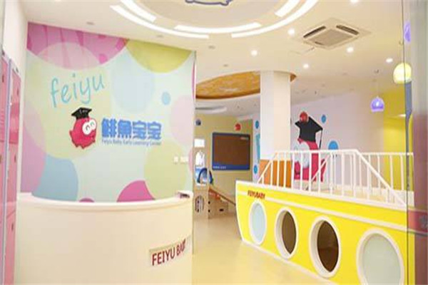 加盟鲱鱼宝宝早教中心赚钱吗？