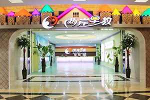 两岸早教加盟有哪些条件？