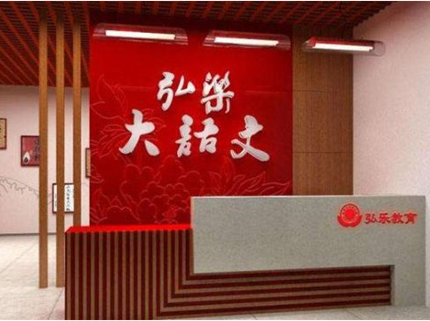 弘乐教育加盟支持有哪些呢？