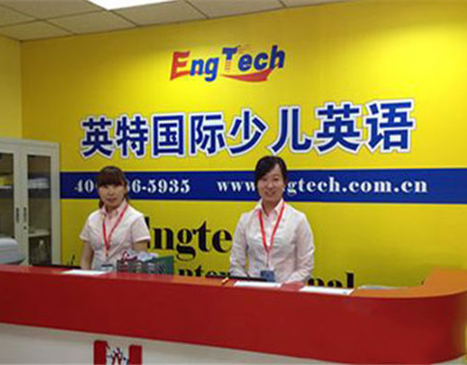 英特英语加盟条件是什么呢？