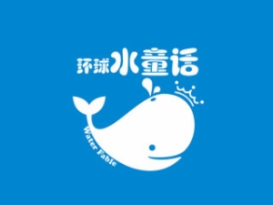 环球水童话