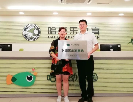 哈奇乐早教加盟费用多少钱？